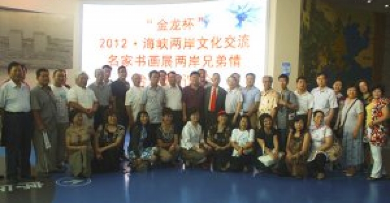 “金龍杯”·2012青島海峽兩岸文化交流名家書畫展及現場書畫筆會在城市展覽館