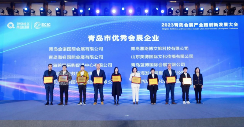 點贊！黃發集團文化會展公司獲評“2022年度青島市優秀會展企業”