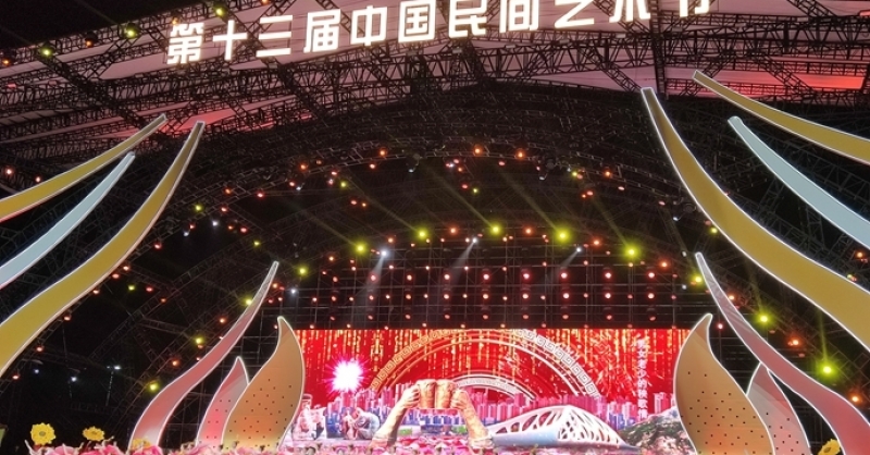 第十三屆中國民間藝術節在西海岸新區金沙灘啤酒城開幕